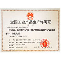 抽插丹丹全国工业产品生产许可证